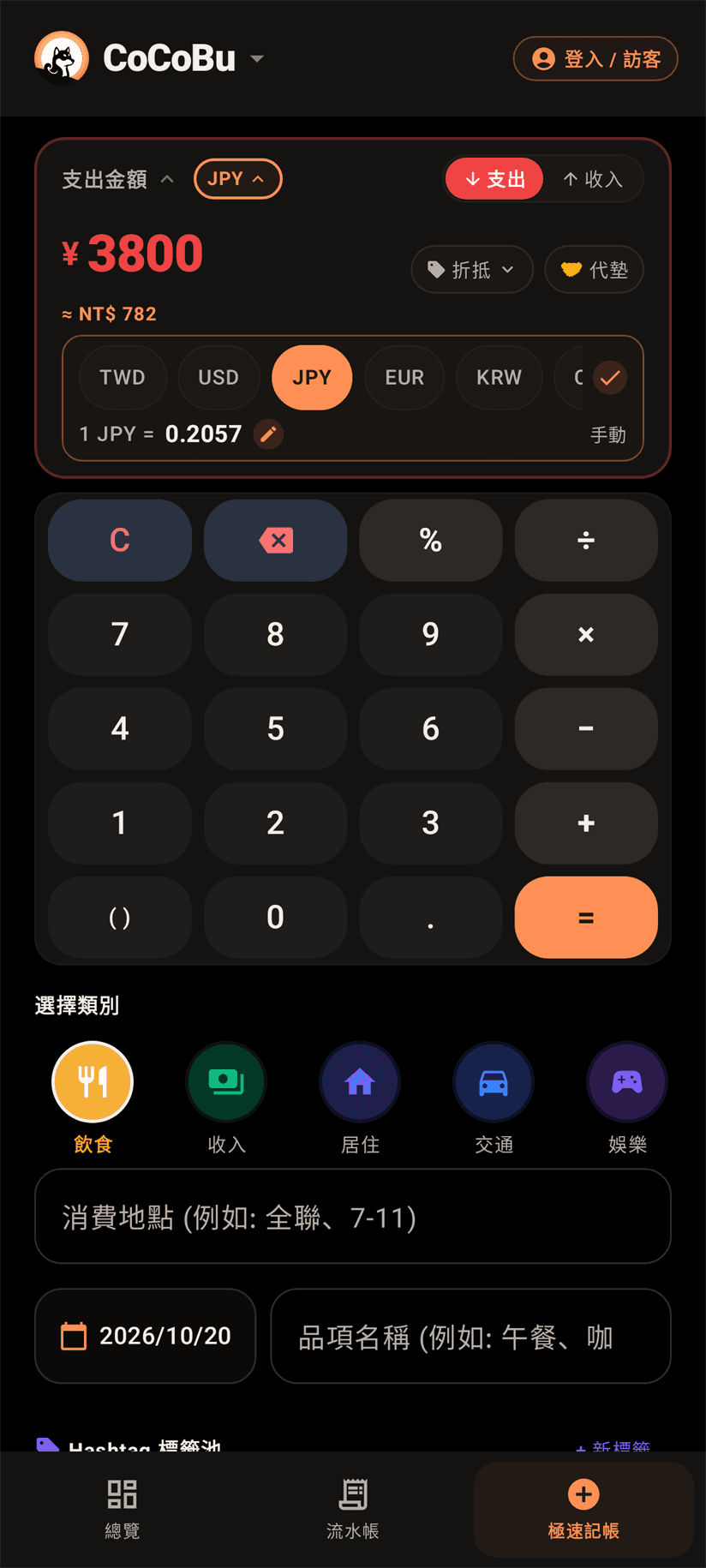 外幣記帳畫面，所有收支為示範資料