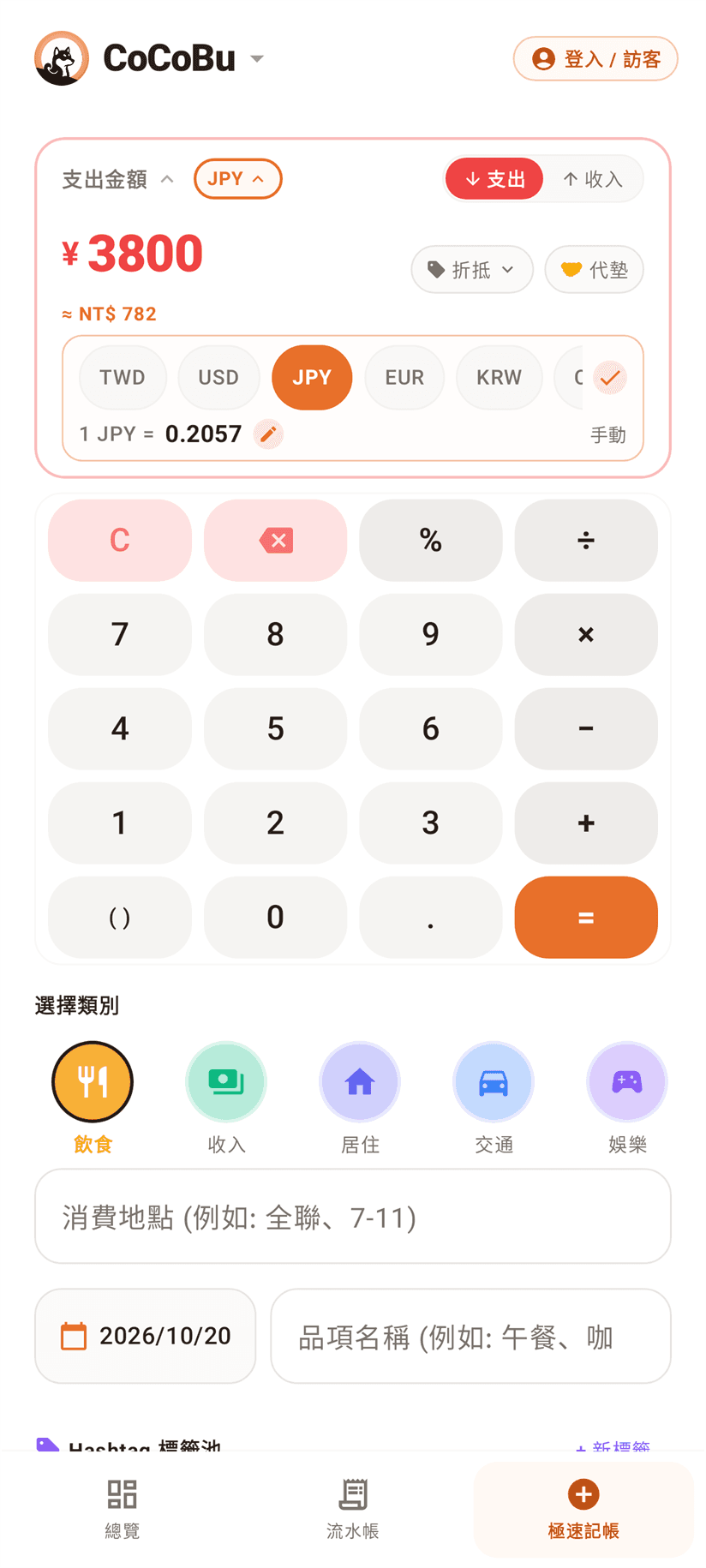 外幣記帳畫面，所有收支為示範資料